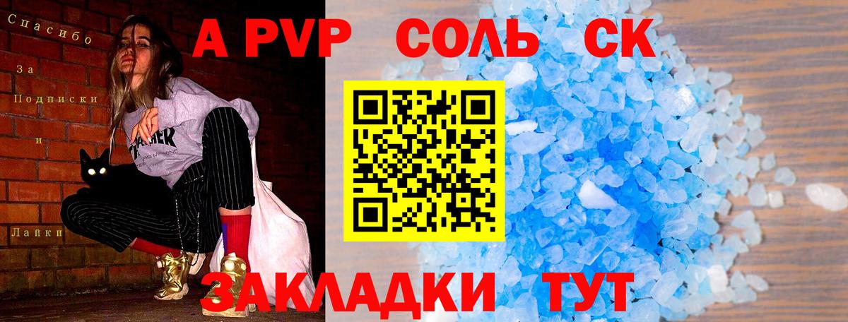 Соликамск  Alfa_PVP Соль  Альфа ПВП  Альфа ПВП СК  Вход с VPN 