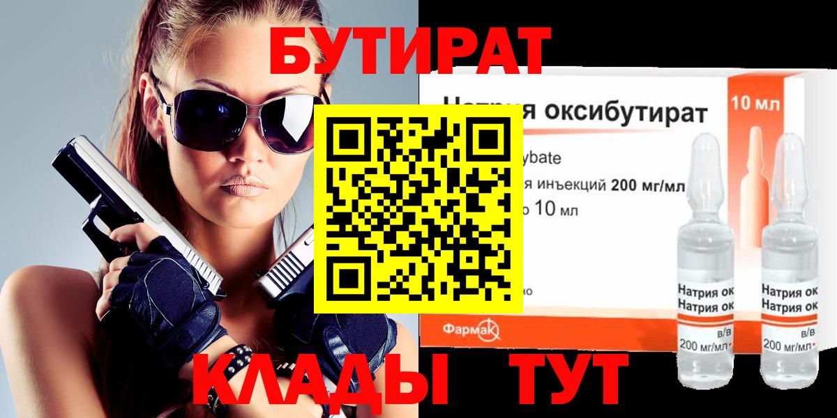 Бутират бутандиол Соликамск