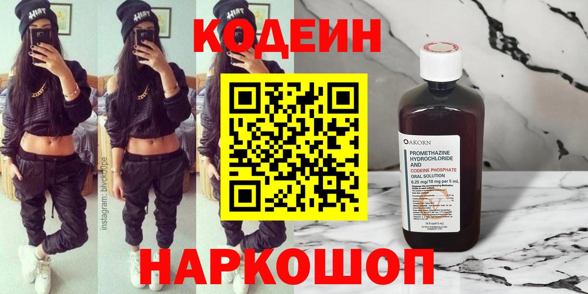 Кодеиновый сироп Lean напиток Lean (лин)  Вход с VPN  Соликамск 