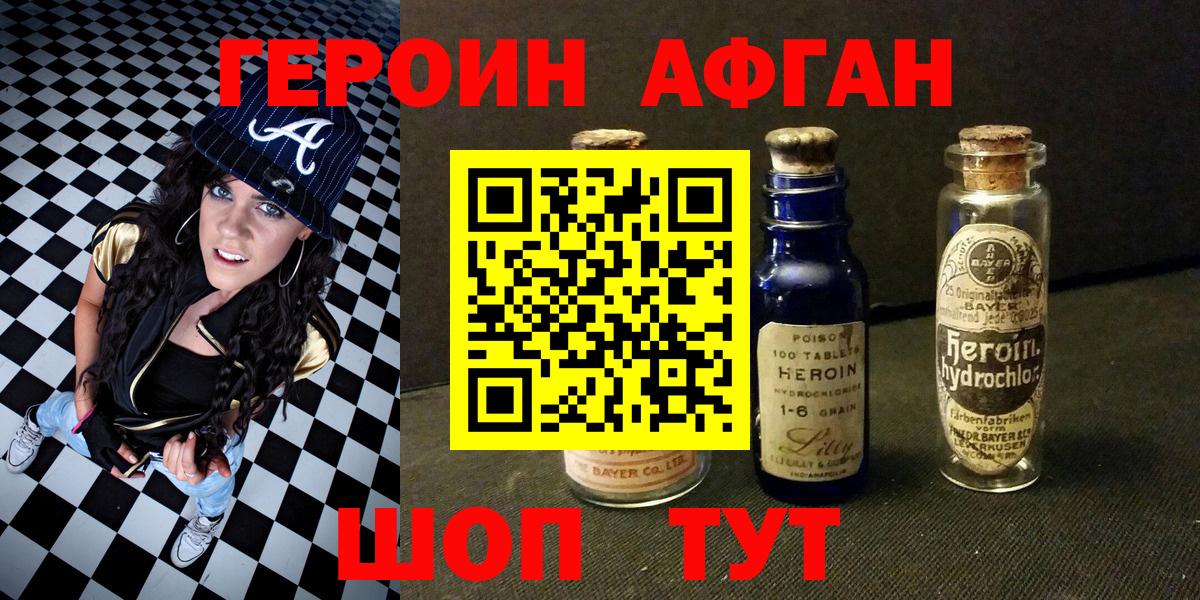 Героин афганец Соликамск