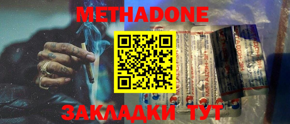 Метадон methadone Соликамск